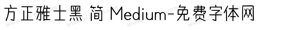 方正雅士黑 简 Medium字体转换